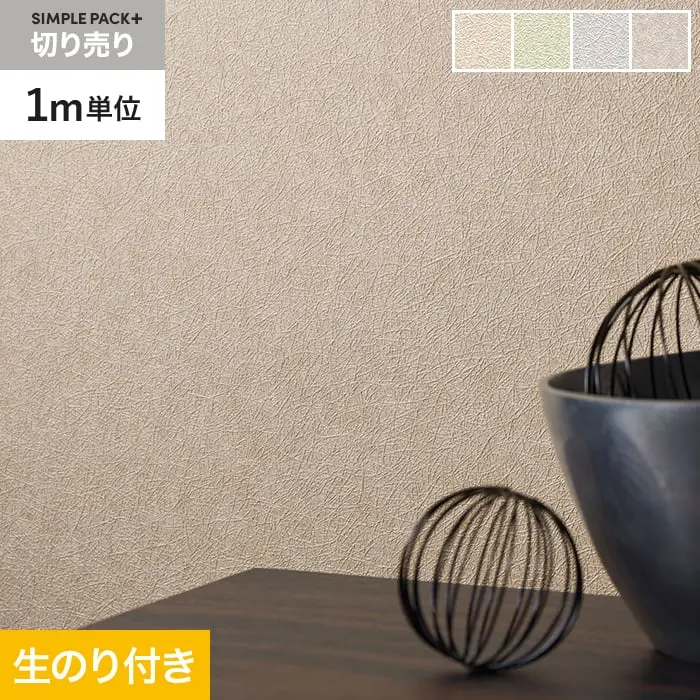 壁紙 のり付き シンプルパックプラス (スリット壁紙90cm巾) 切売り BA3359~【掲載品番】KS-RBA3359 / KS-RBA3360 / KS-RBA3361 / KS-RBA3362