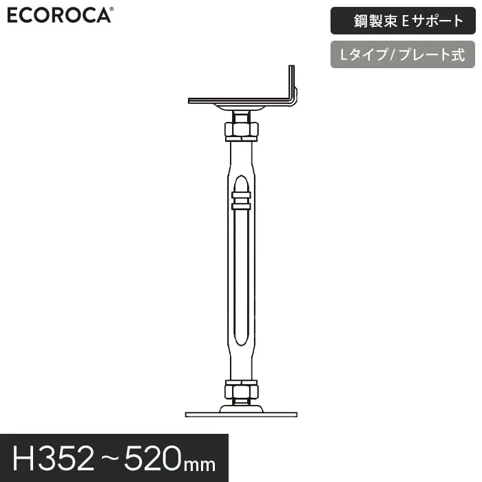 鋼製束Eサポート