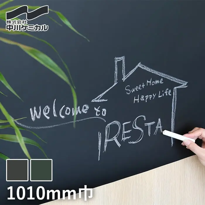 カッティングシート 中川ケミカル黒板 1010mm巾【掲載品番】KB-BL1010 / KB-GN1010