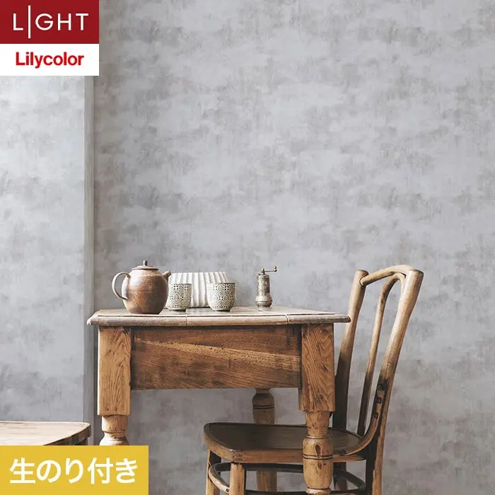 壁紙 のり付き リリカラ ライト コンクリート 巾92cm LL-6132【掲載品番】LL-6132