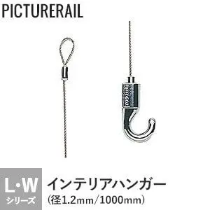 TOSO ピクチャーレール Wシリーズ対応 インテリアハンガー ワイヤータイプA (径1.2mm) ナチュラルカラー 1000mm シルバー【掲載品番】PI-TO-WA1SI