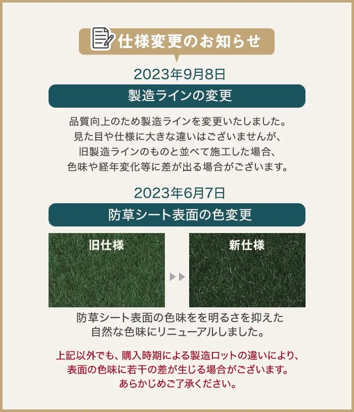 仕様変更のお知らせ