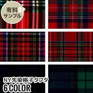 NY先染格子タフタ