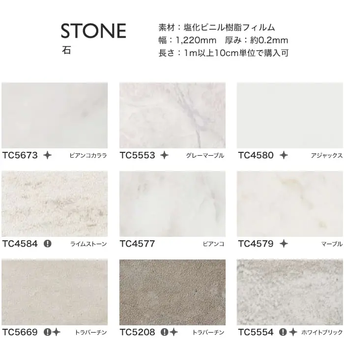 リアテックシート サンゲツ ストーン TC5673~TC5674【掲載品番】TC5673 / TC5553 / TC4580 / TC4584 / TC4577 / TC4579 / TC5669 / TC5208 / TC5554 / TC4586 / TC5213 / TC5214 / TC5211 / TC5212 / TC5675 / TC5674
