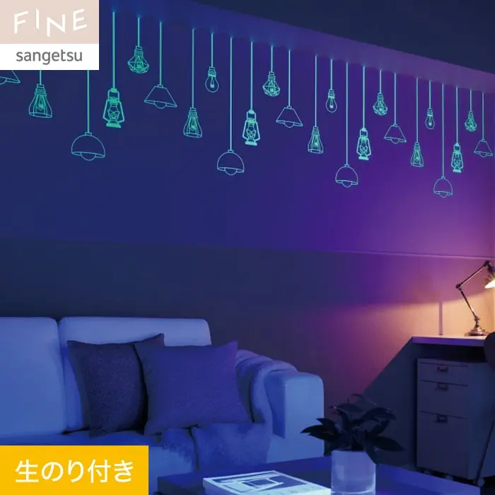 壁紙 のり付き サンゲツ FINE 蓄光 巾92cm FE76861【掲載品番】FE76861