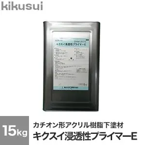 キクスイ浸透性プライマーE【掲載品番】KKS-PPE-15