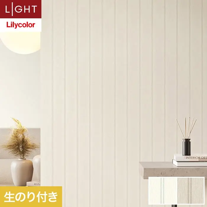 壁紙 のり付き リリカラ ライト 消臭+汚れ防止 巾92.5cm LL-6751・6752【掲載品番】LL-6751 / LL-6752