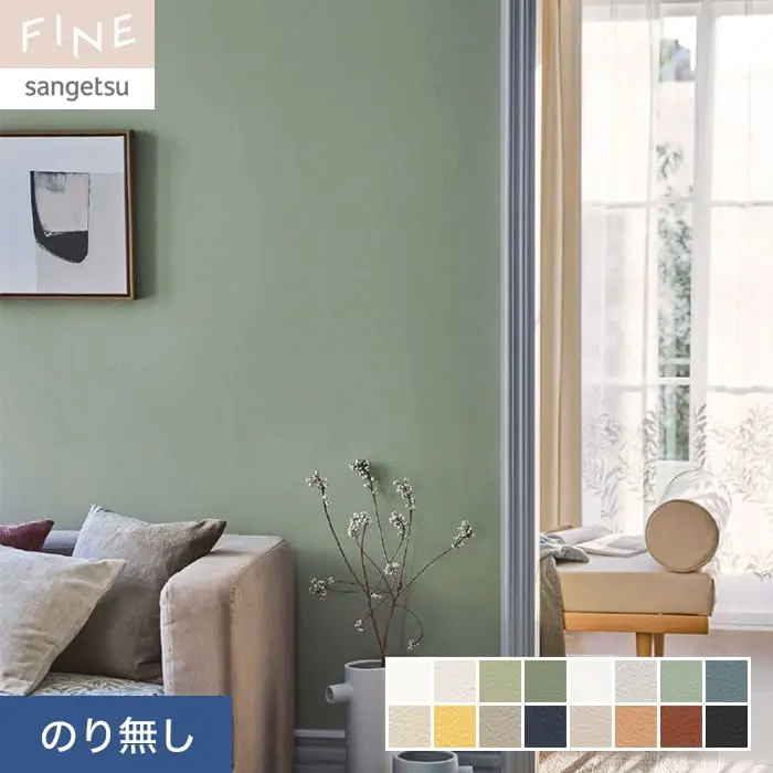 壁紙 のり無し サンゲツ FINE MORRIS CHRONICLES PLAINS PALETTE 巾92cm【掲載品番】FE76029 / FE76030 / FE76031 / FE76032 / FE76033 / FE76034 / FE76035 / FE76036 / FE76037 / FE76038 / FE76039 / FE76040 / FE76041 / FE76042 / FE76043 / FE76044
