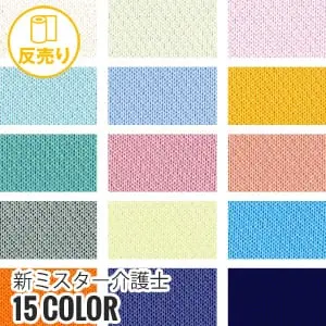 新ミスター介護士