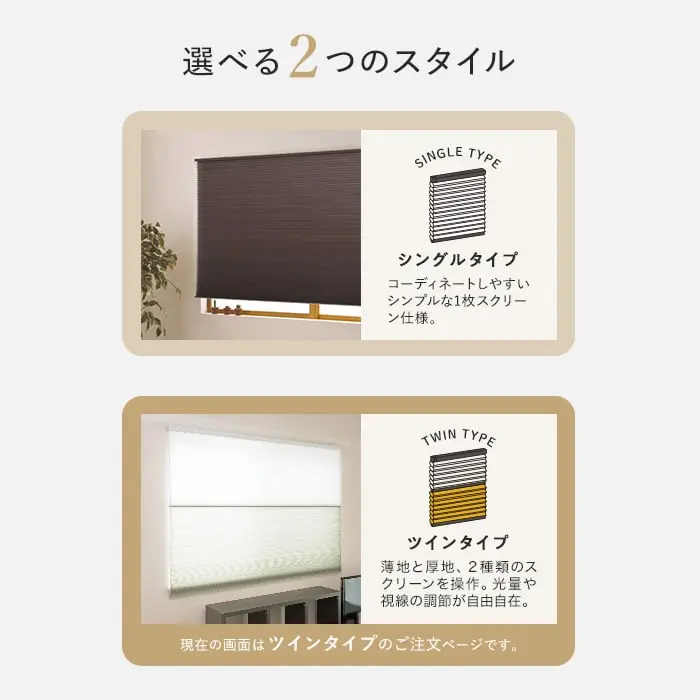 選べる2つのスタイル