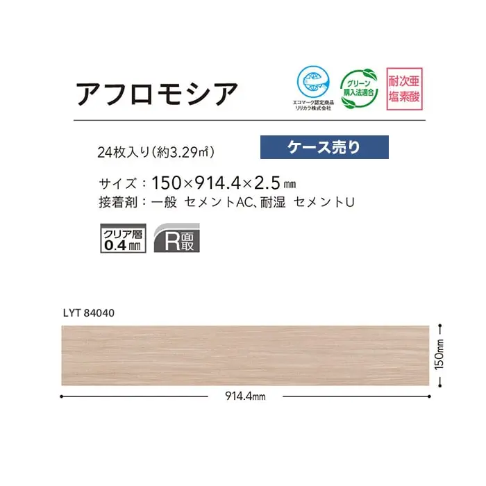 アフロモシア