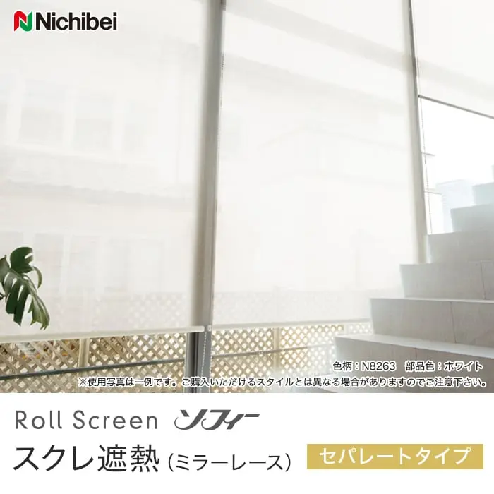 スクレ遮熱(ミラーレース)