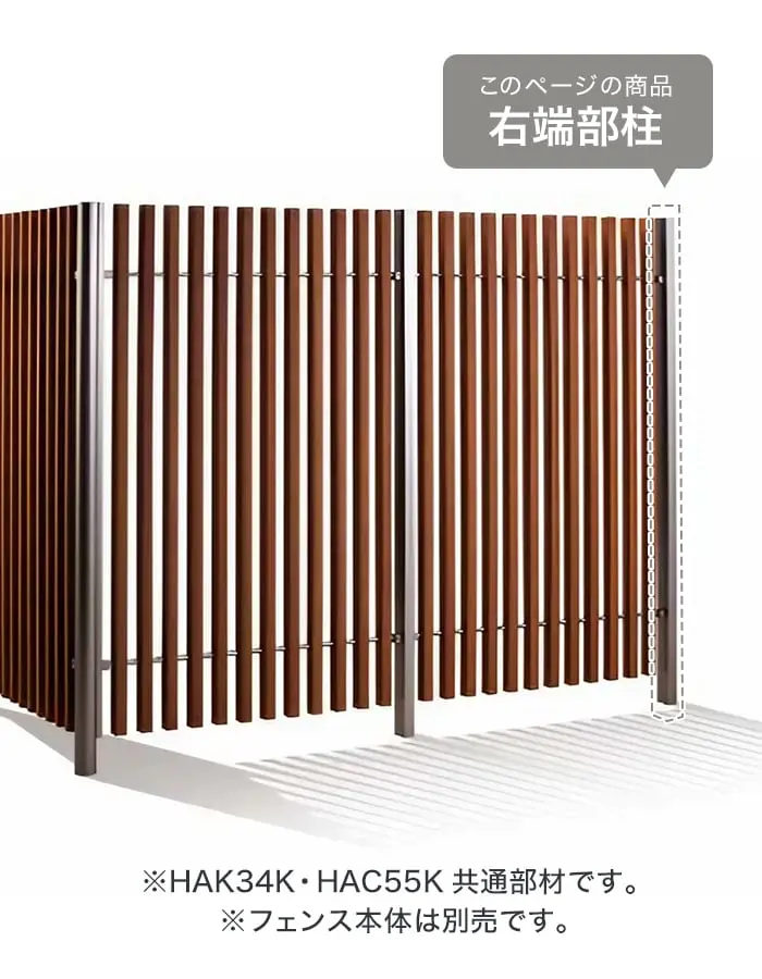 右端部柱