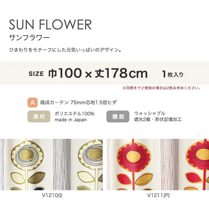 ひまわりをモチーフにした元気いっぱいのデザイン。
