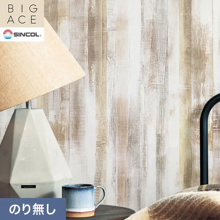 壁紙 のり無し シンコール BIGACE JOURNALSTANDARDFURNITURE 巾93cm BA3464【掲載品番】BA3464