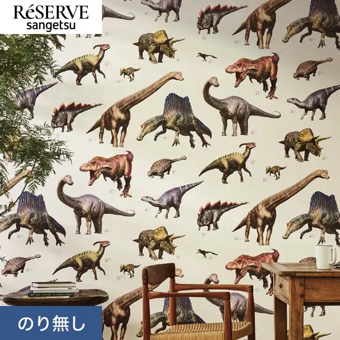 壁紙 のり無し サンゲツ リザーブ 国立博物館 Dinosaurs 巾92cm【掲載品番】RE55941