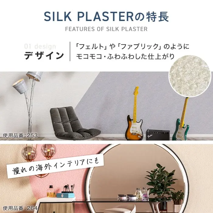 塗る繊維壁紙 シルクプラスター アートデザイン 淡色系 1kg/袋【掲載品番】SP-AD-225 / SP-AD-264 / SP-AD-280 / SP-AD-234 / SP-AD-268 / SP-AD-293 / SP-AD-260 / SP-AD-281 / SP-AD-294 / SP-AD-295 / SP-AD-230 / SP-AD-273 / SP-AD-237 / SP-AD-238 / SP-AD-274 / SP-AD-292 / SP-AD-226 / SP-AD-253 / SP-AD-286