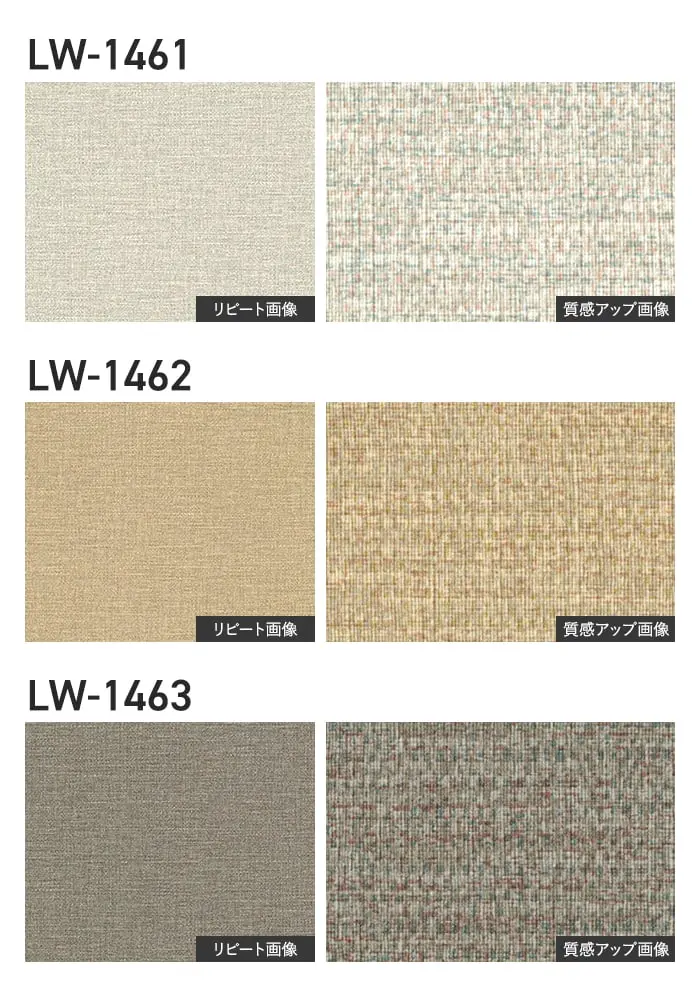 壁紙 のり無し リリカラ WILL スーパー強化+汚れ防止(ペット対応) 巾92.5cm LW-1461~【掲載品番】LW-1461 / LW-1462 / LW-1463 / LW-1464 / LW-1465