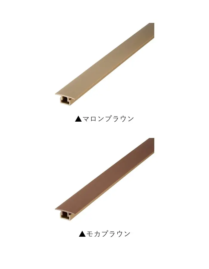 フローリング見切り センタータイプセット 23-1201 (対応厚み:9mm~14mm) 既製サイズ 2m【掲載品番】23-1201222 / 23-12012220 / 23-12012225 / 23-12012226