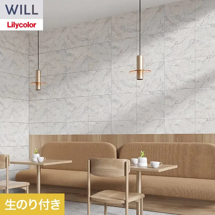 壁紙 のり付き リリカラ WILL ストーン&マテリアル 巾92cm LW-1567【掲載品番】LW-1567