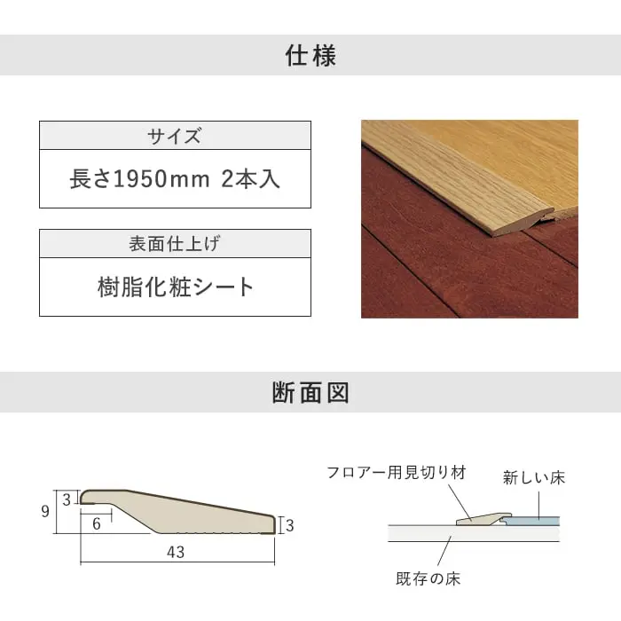 見切り材 パナソニック フロアー用見切り材6mmタイプ 2本入【掲載品番】QPE13202TY / QPE13202CY / QPE13202EY / QPE13202JY / QPE13202WY