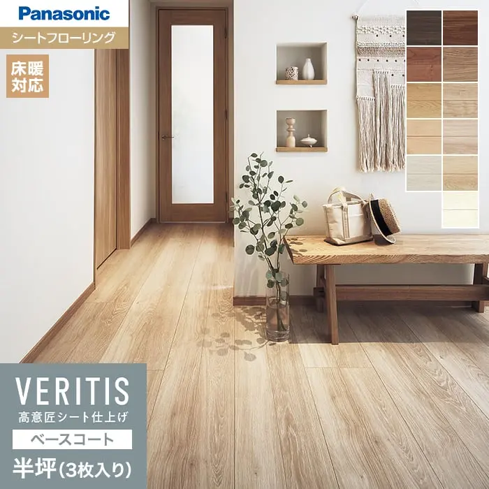 VERITIS 高意匠シー卜仕上げ ベースコート 半坪(3枚入り)