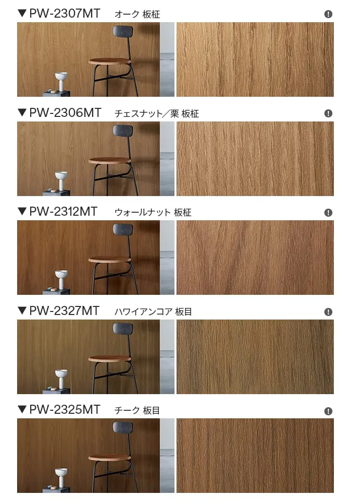ダイノックシート 木目 3M ダイノックフィルム プレミアムウッド PW ウォールナット オーク【掲載品番】PW-2305MT / PW-2320MT / PW-2326MT / PW-2323MT / PW-2309MT / PW-2307MT / PW-2306MT / PW-2312MT / PW-2327MT / PW-2325MT / PW-2321MT / PW-2324MT / PW-2310MT / PW-2308MT / PW-2311MT / PW-2313MT / PW-2315MT / PW-2322MT / PW-2316MT / PW-2328MT / PW-2314MT / PW-2319MT