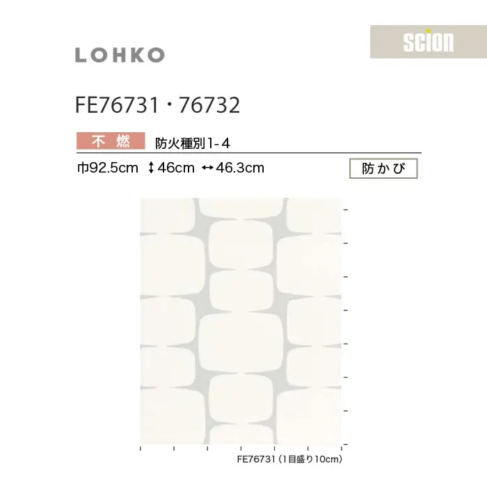 壁紙 のり無し サンゲツ FINE scion LOHKO 巾92.5cm FE76731・FE76732【掲載品番】FE76731 / FE76732