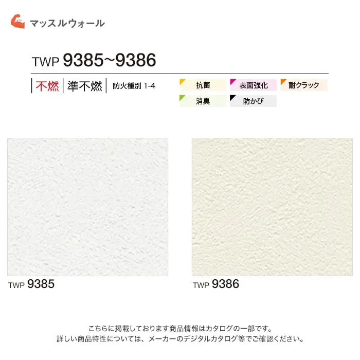 壁紙 のり付き トキワ パインブル マッスルウォール ファブリーズ不燃 巾92cm 9385~【掲載品番】TWP9385 / TWP9386