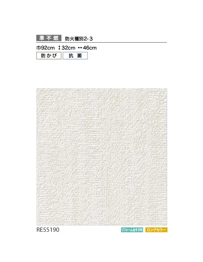 壁紙 のり付き サンゲツ リザーブ ベーシックセレクション 巾92cm RE55190【掲載品番】RE55190