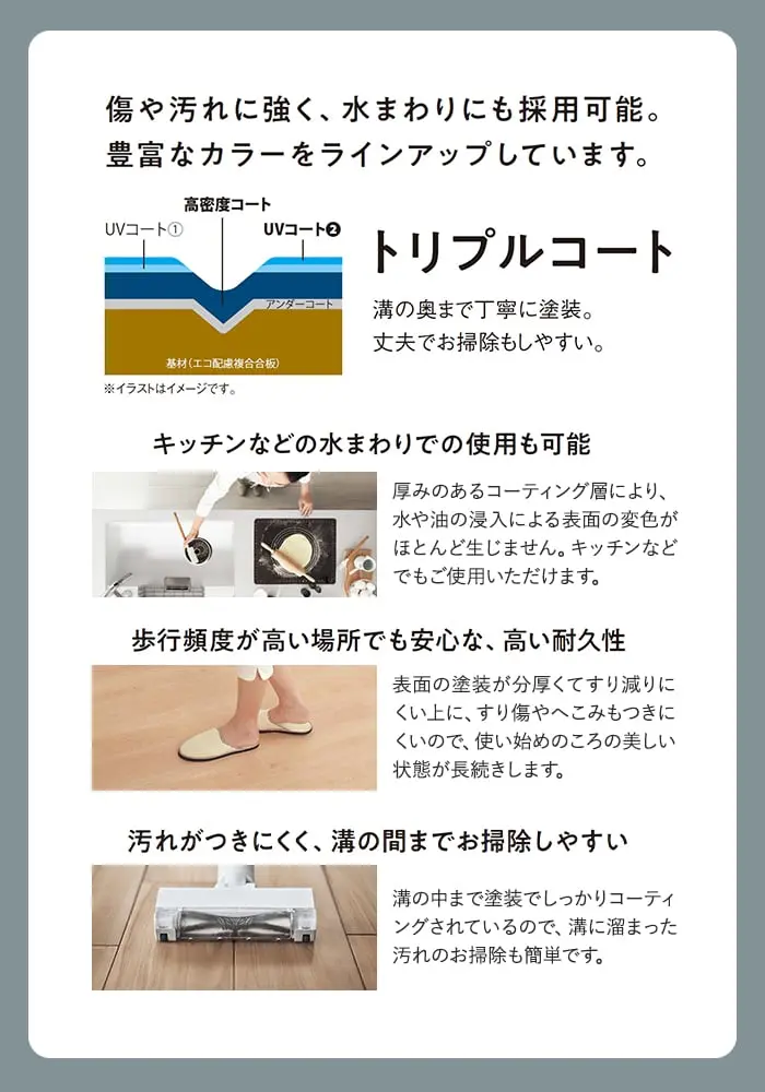 傷や汚れに強く、水まわりにも採用可能。豊富なカラーをラインアップしています。