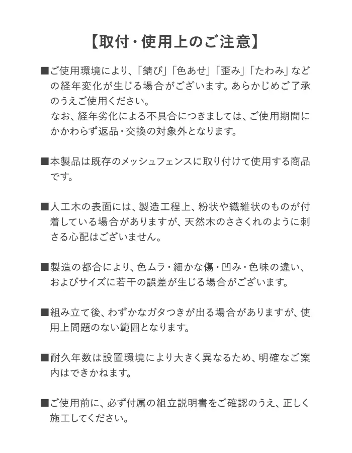 取付・使用上のご注意