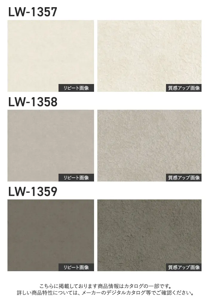 壁紙 のり無し リリカラ WILL タフクリーン 巾92cm LW-1357~【掲載品番】LW-1357 / LW-1358 / LW-1359
