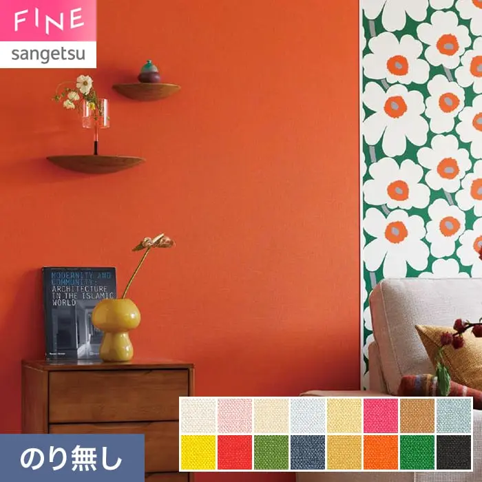 壁紙 のり無し サンゲツ FINE TEXTURE&COLOR 巾92cm FE78329~【掲載品番】FE78329 / FE78330 / FE78331 / FE78332 / FE78333 / FE78334 / FE78335 / FE78336 / FE78337 / FE78338 / FE78339 / FE78340 / FE78341 / FE78342 / FE78343 / FE78344