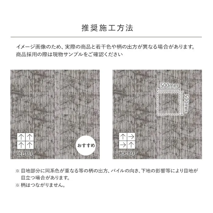 推奨施工方法