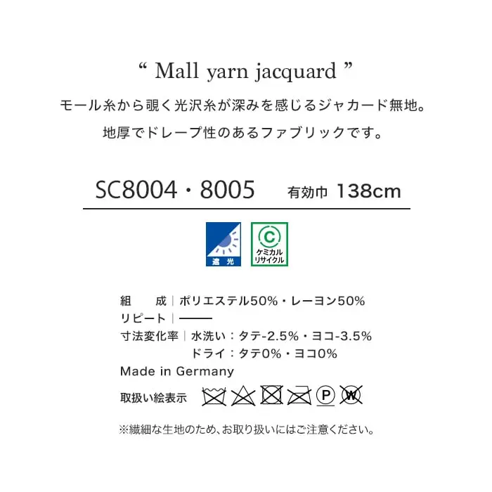 モール糸から覗く光沢糸が深みを感じるジャカード無地。
