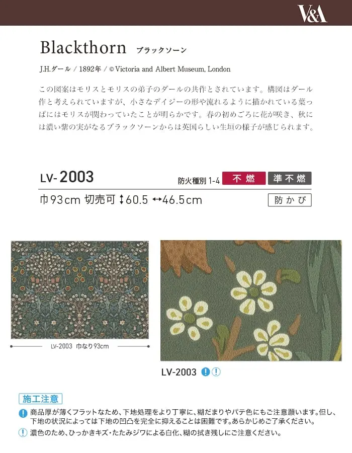壁紙 のり付き リリカラ V-wall V&A Blackhorn 巾93cm【掲載品番】LV-2003