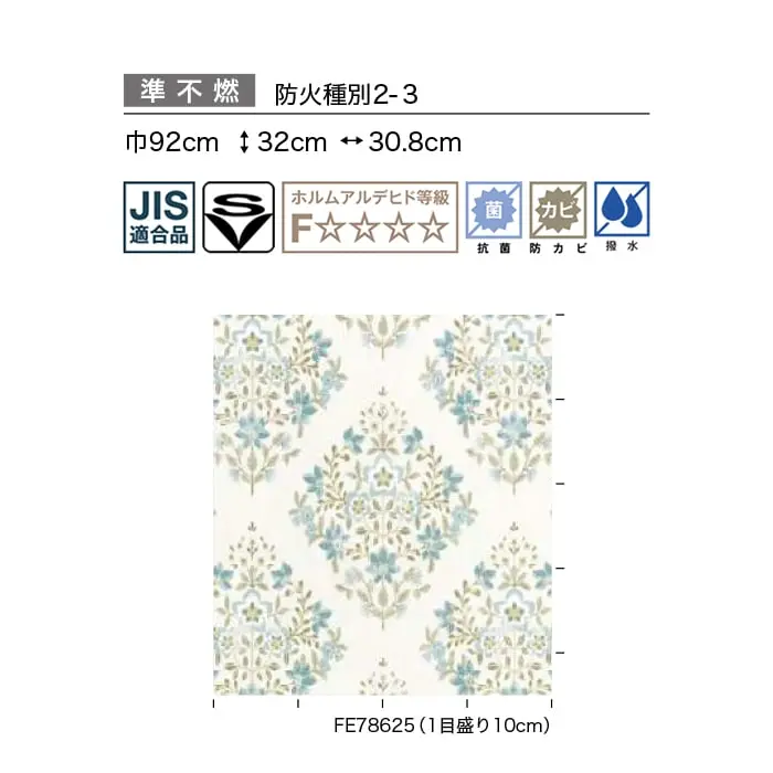 壁紙 のり付き サンゲツ FINE フラワー&リーフ 巾92cm FE78624・FE78625【掲載品番】FE78624 / FE78625