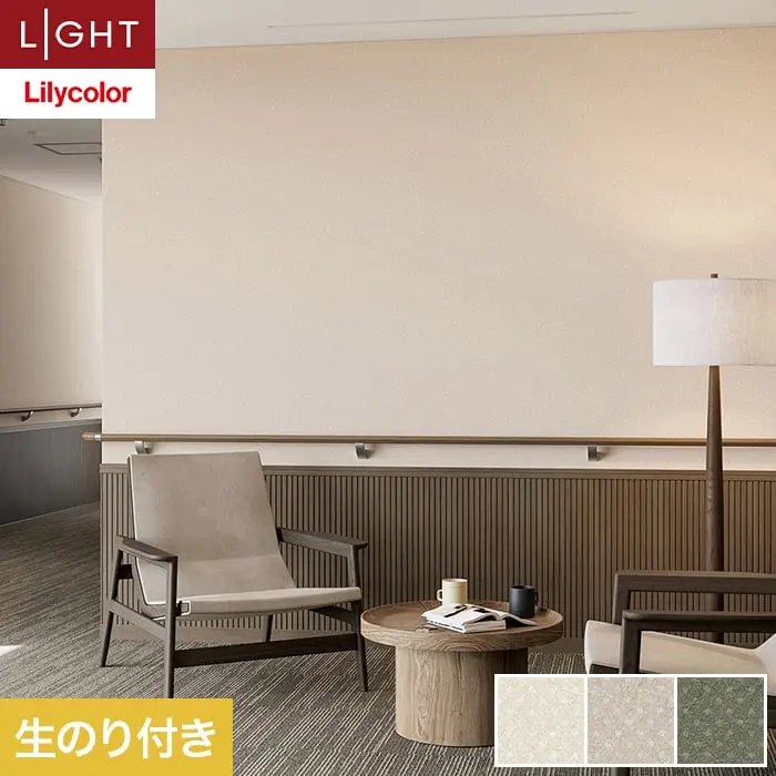 壁紙 のり付き リリカラ ライト kioi 巾92cm LL-6247～6249【掲載品番】LL-6247 / LL-6248 / LL-6249
