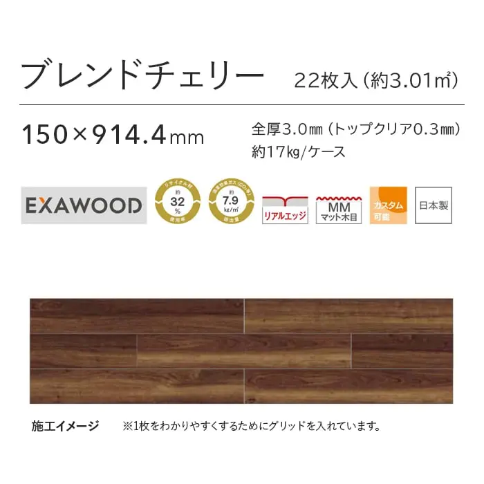 ブレンドチェリー