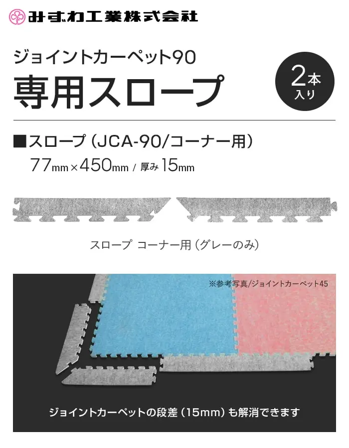 専用スロープ