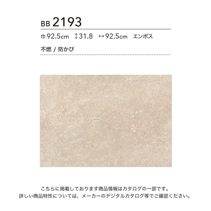 壁紙 のり付き シンコール ベスト 無地調 巾92.5cm BB2193【掲載品番】BB2193