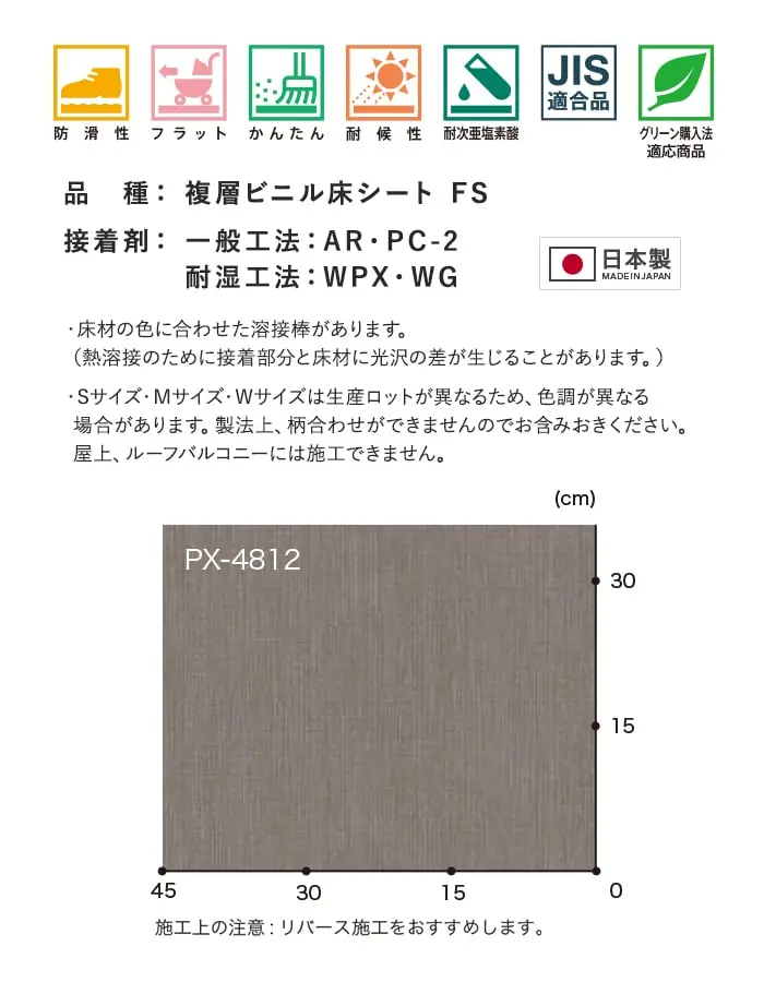 サンゲツ ノンスリップシート お掃除簡単ノンスキッド ニットライン 182cm巾【掲載品番】PX-4810-W / PX-4811-W / PX-4812-W / PX-4813-W