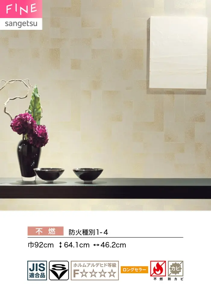 壁紙 のり付き サンゲツ FINE 和 巾92cm FE78775【掲載品番】FE78775