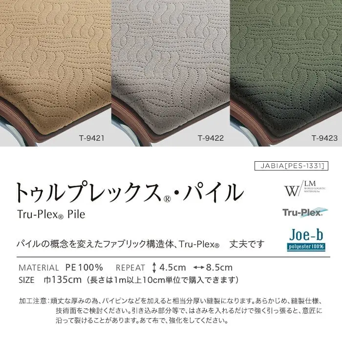 トゥルプレックス・パイル