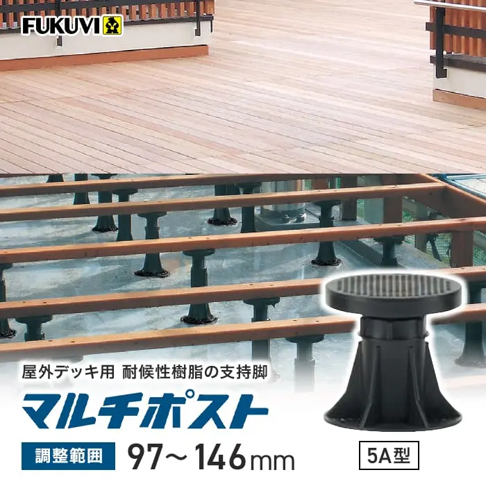 屋外デッキ用 耐候性樹脂の支持脚