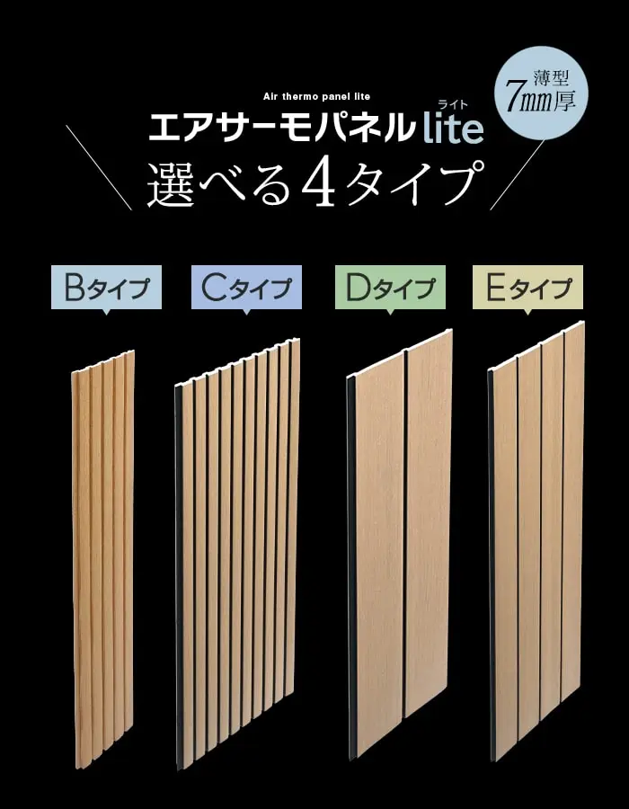 選べる4タイプ