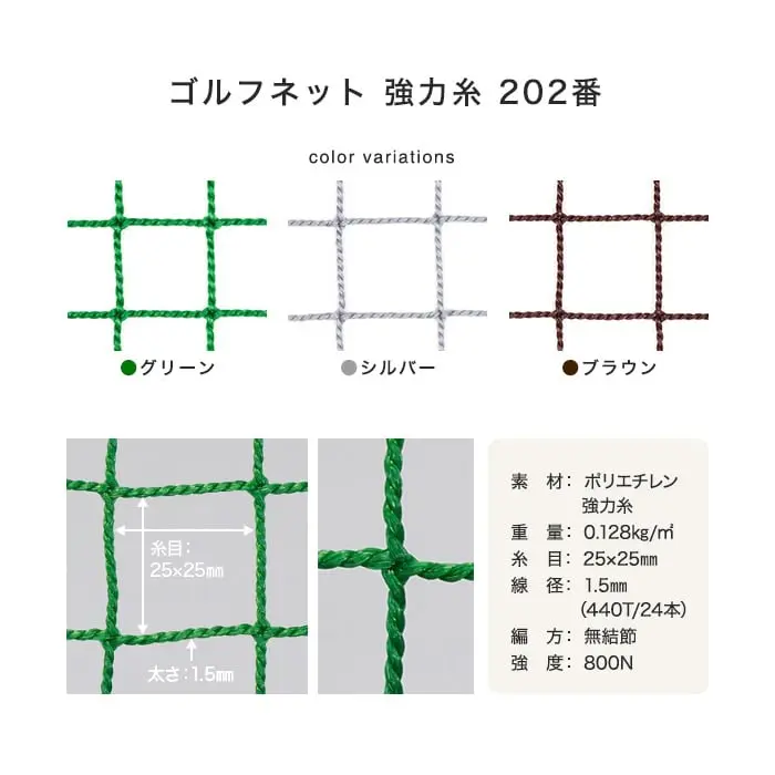 ゴルフネット 強力系