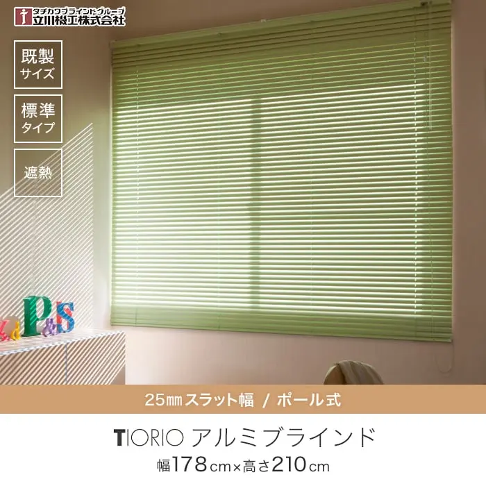 アルミブラインド