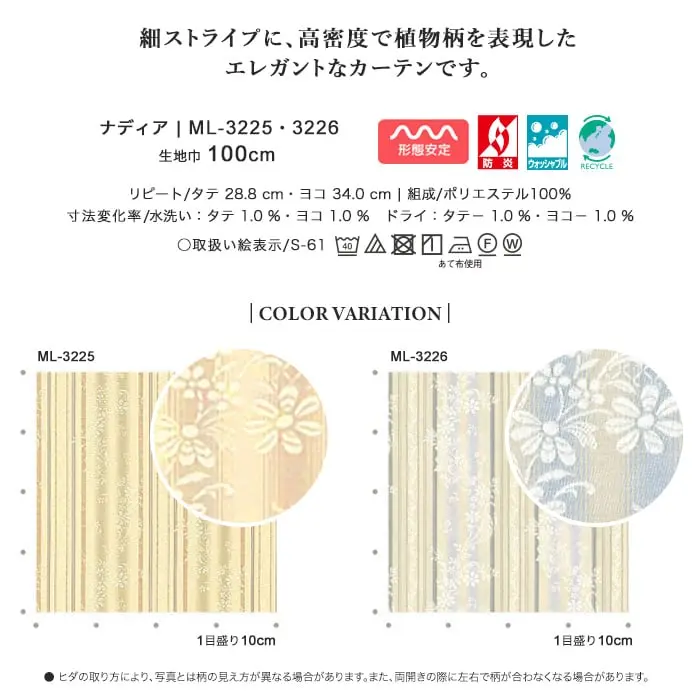 細ストライプに、高密度で植物柄を表現したエレガントなカーテンです。